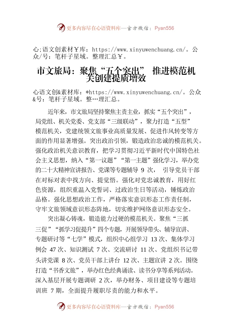 市文旅局：聚焦“五个突出” 推进模范机关创建提质增效（20230703）.docx_第1页