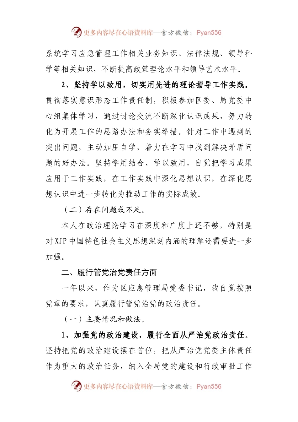 应急管理局2021年度述责述廉报告.docx_第2页