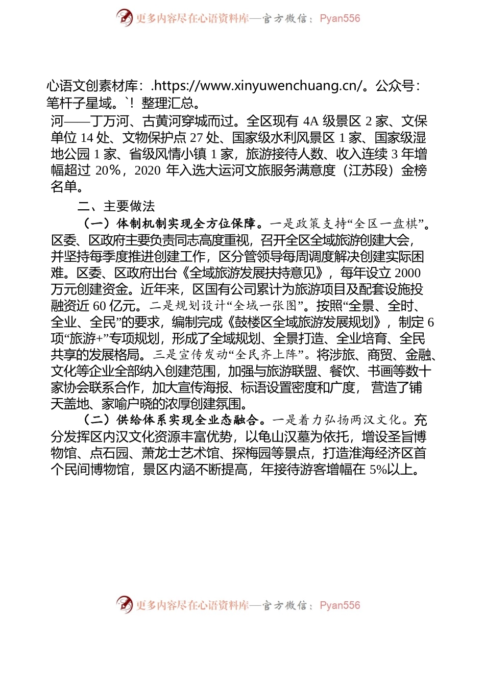 徐州市鼓楼区省级全域旅游示范区创建工作情况汇报.docx_第2页