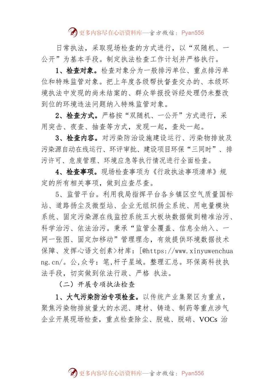市生态环境局上党分局2023年度行政检查工作计划（20230410）.docx_第2页