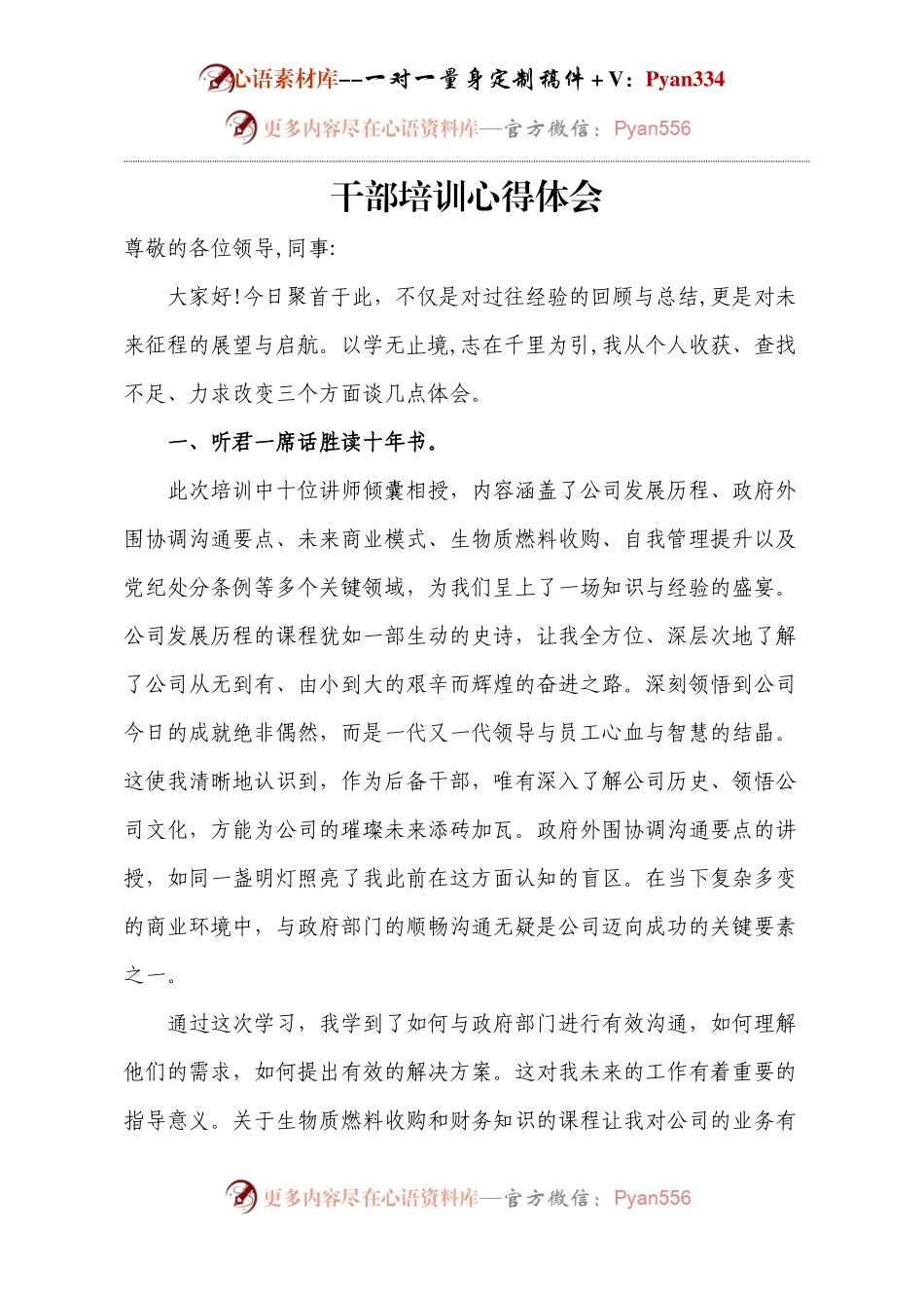 干部培训心得体会.docx_第1页