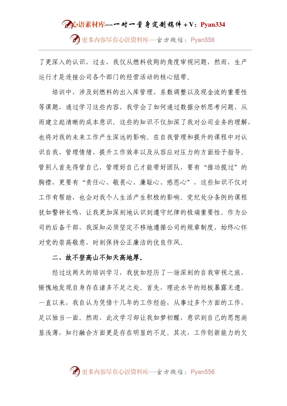 干部培训心得体会.docx_第2页