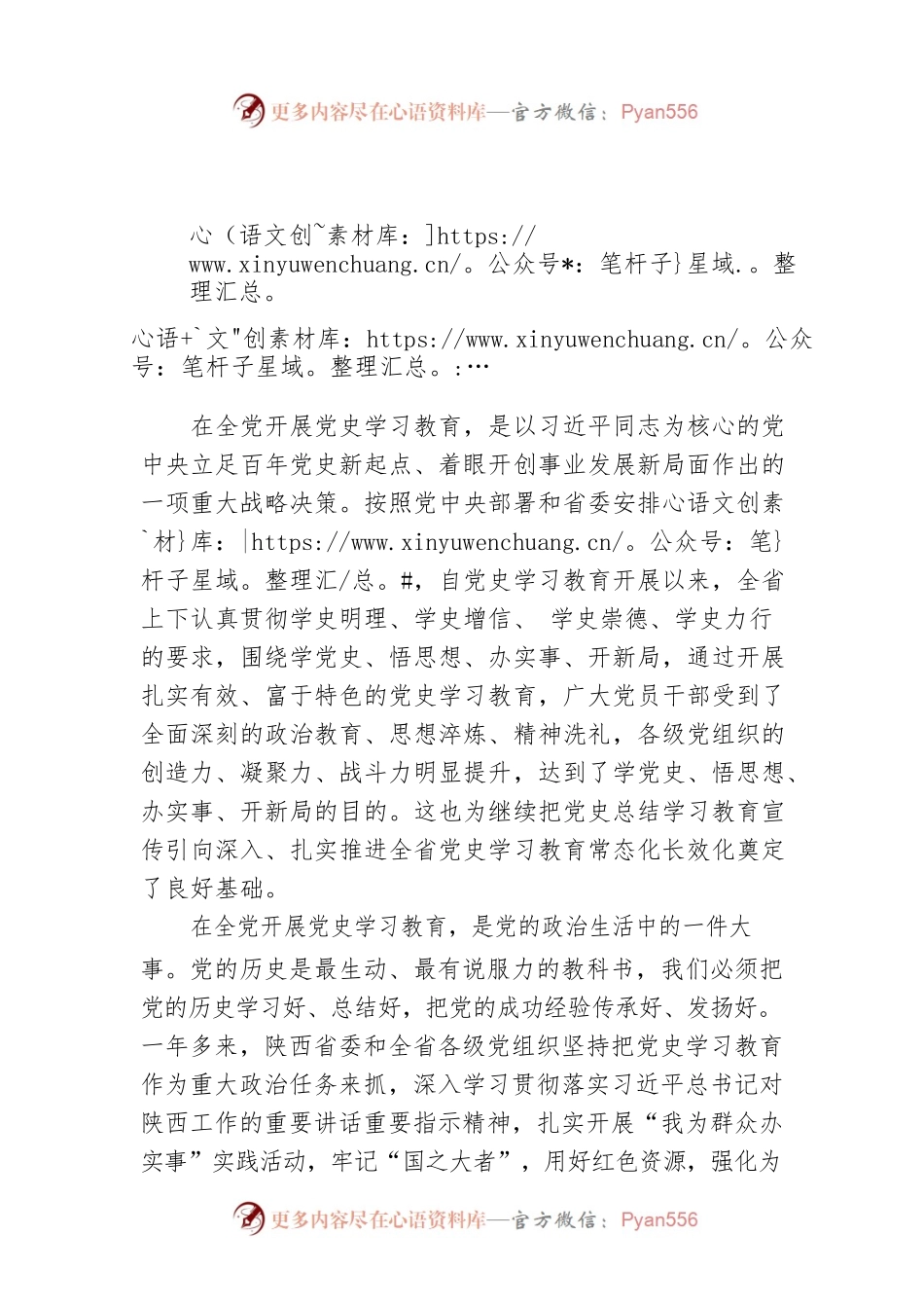 扎实推进党史学习教育常态化长效化.docx_第1页