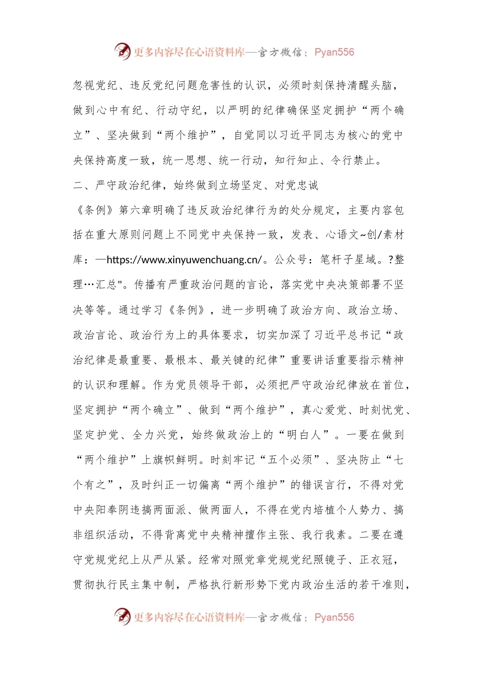 市委秘书长在党纪学习教育研讨发言材料.docx_第2页