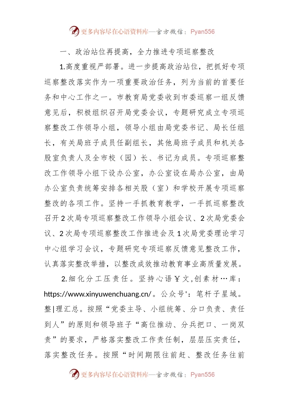 市教育局党委关于专项巡察整改情况的报告.docx_第2页