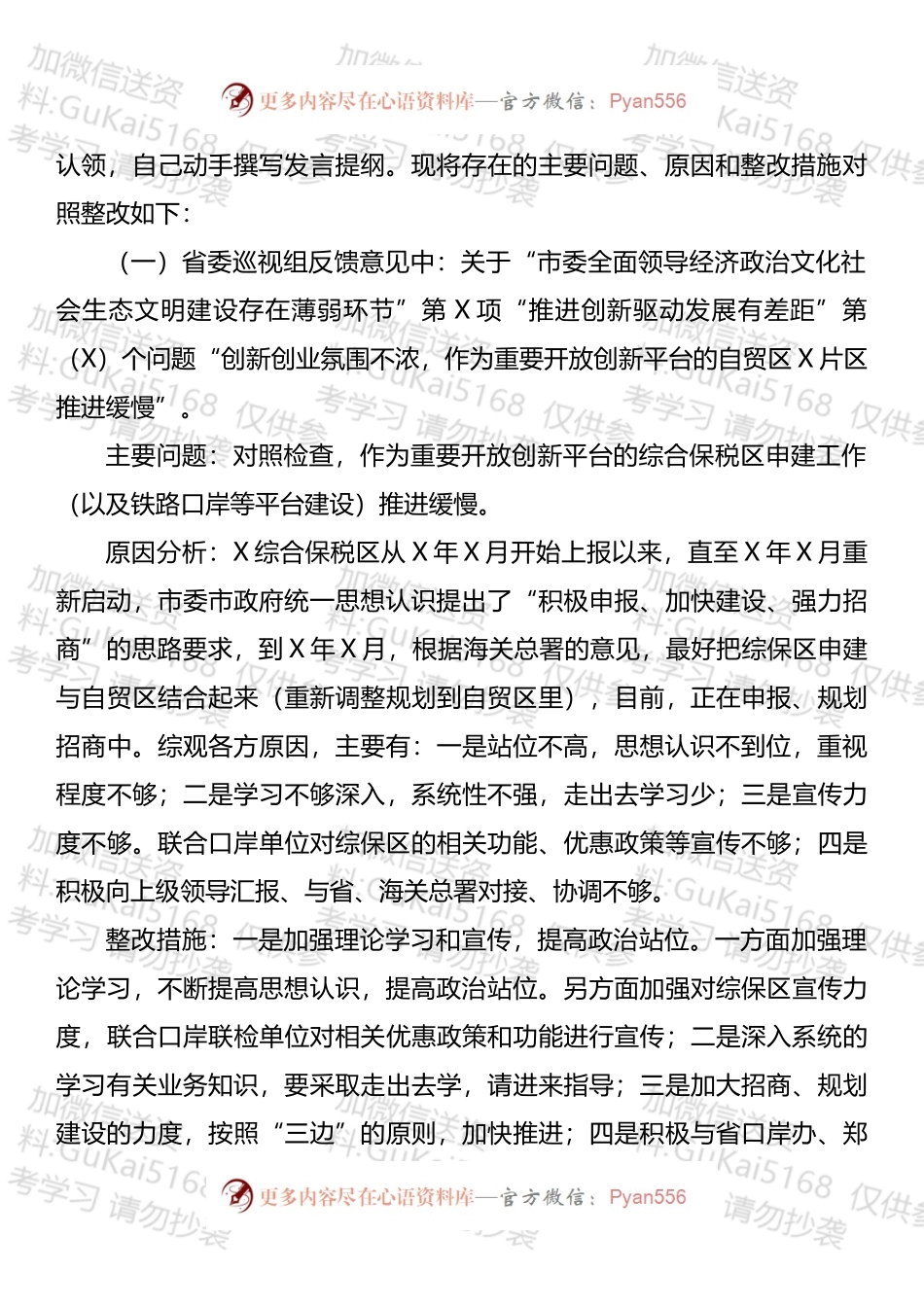 市口岸办副主任省委巡视反馈意见整改专题民主生活会对照检查材料.docx_第2页