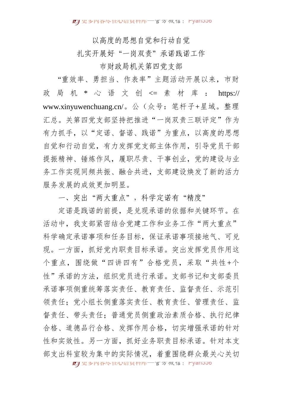 市财政局机关第四党支部：以高度的思想自觉和行动自觉 扎实开展好“一岗双责”承诺践诺工作.docx_第1页
