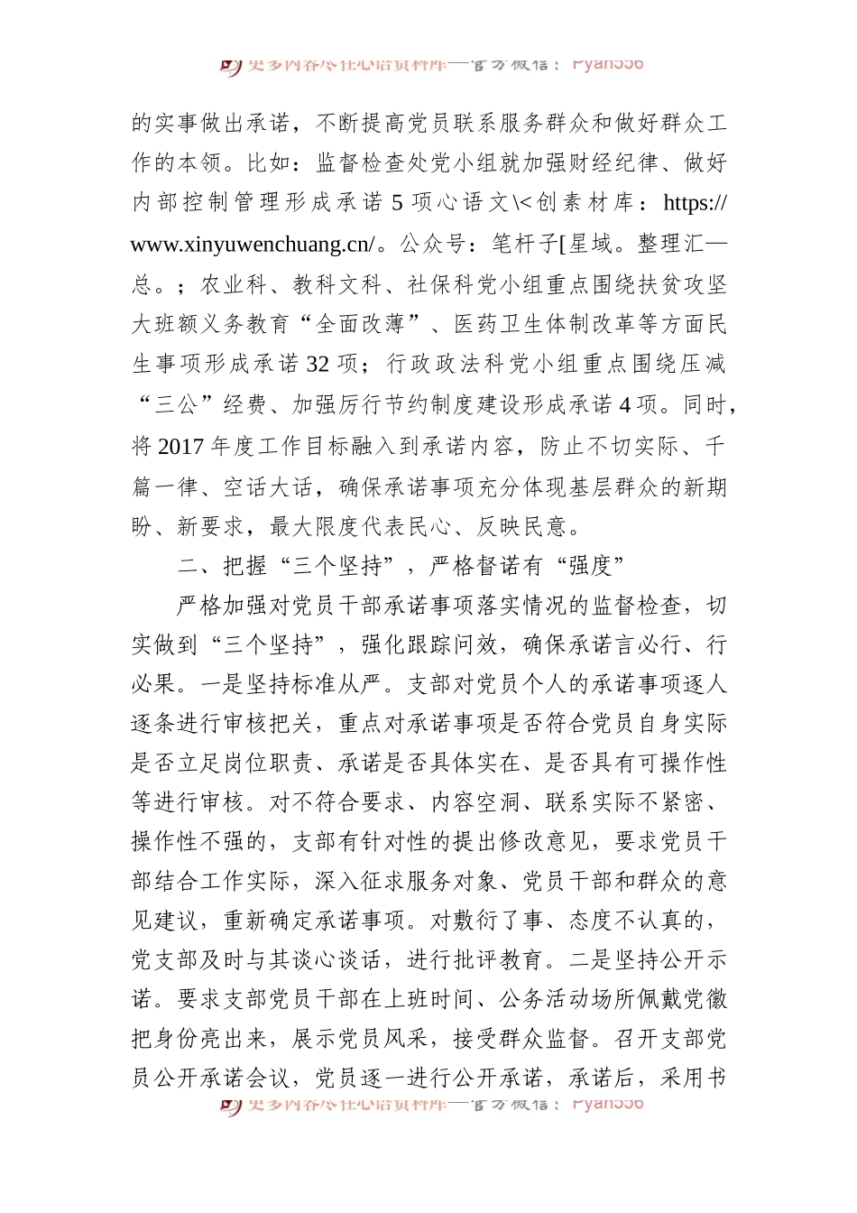 市财政局机关第四党支部：以高度的思想自觉和行动自觉 扎实开展好“一岗双责”承诺践诺工作.docx_第2页