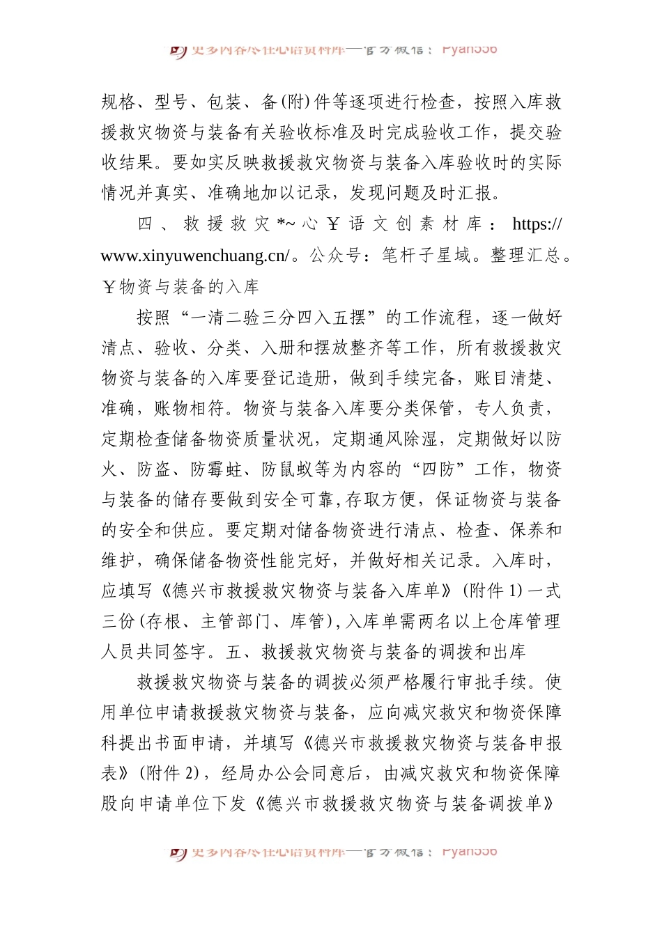 市应急管理局救援救灾物资与装备管理制度.docx_第2页
