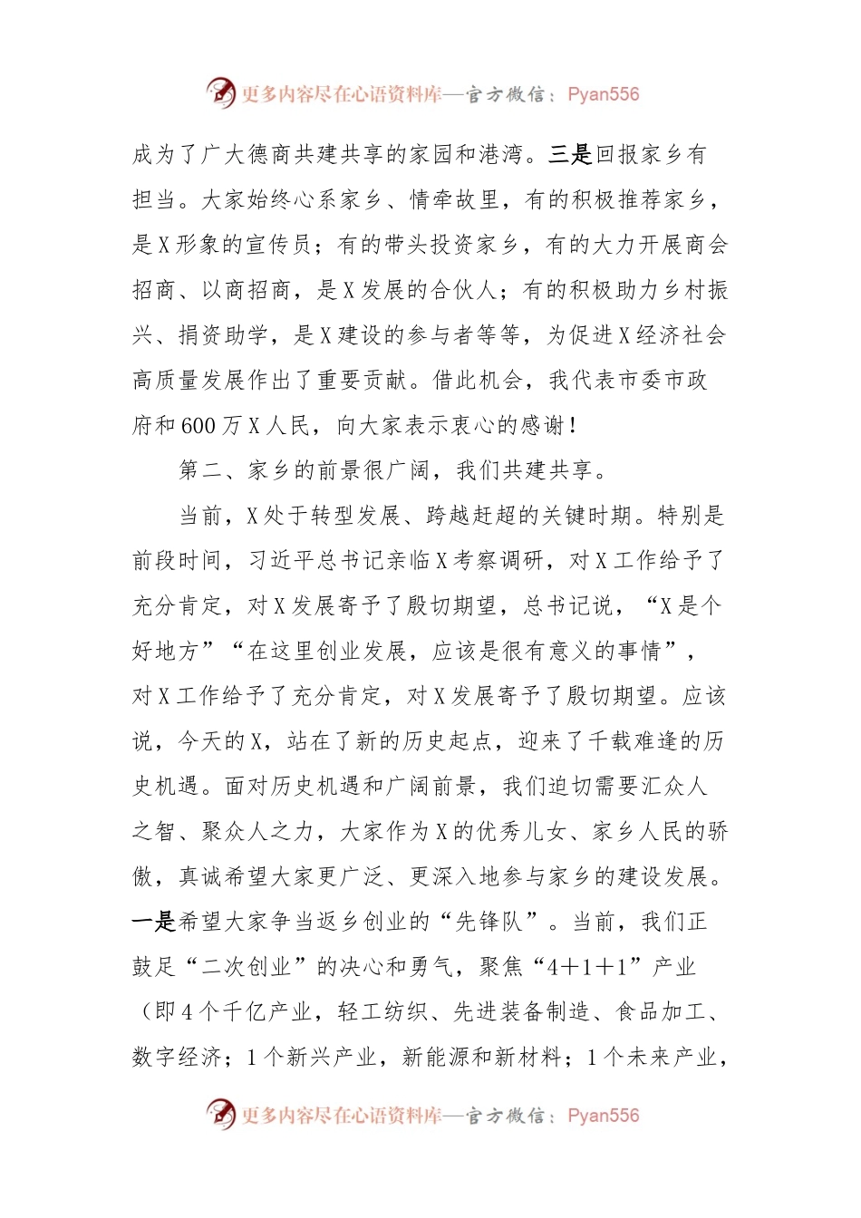 市长在全国异地X商会工作座谈会上的讲话.docx_第2页