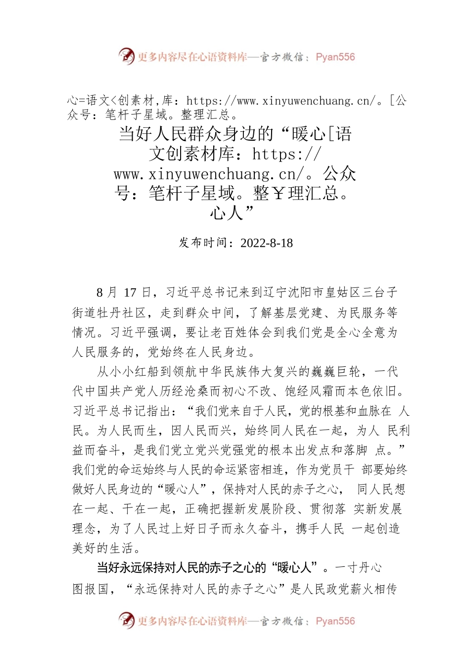 当好人民群众身边的“暖心人”.docx_第1页