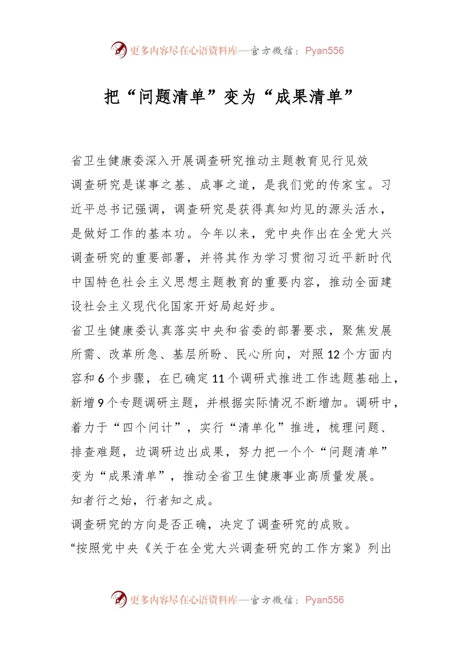 把“问题清单”变为“成果清单”.docx_第1页