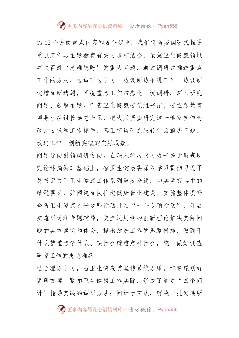把“问题清单”变为“成果清单”.docx_第2页