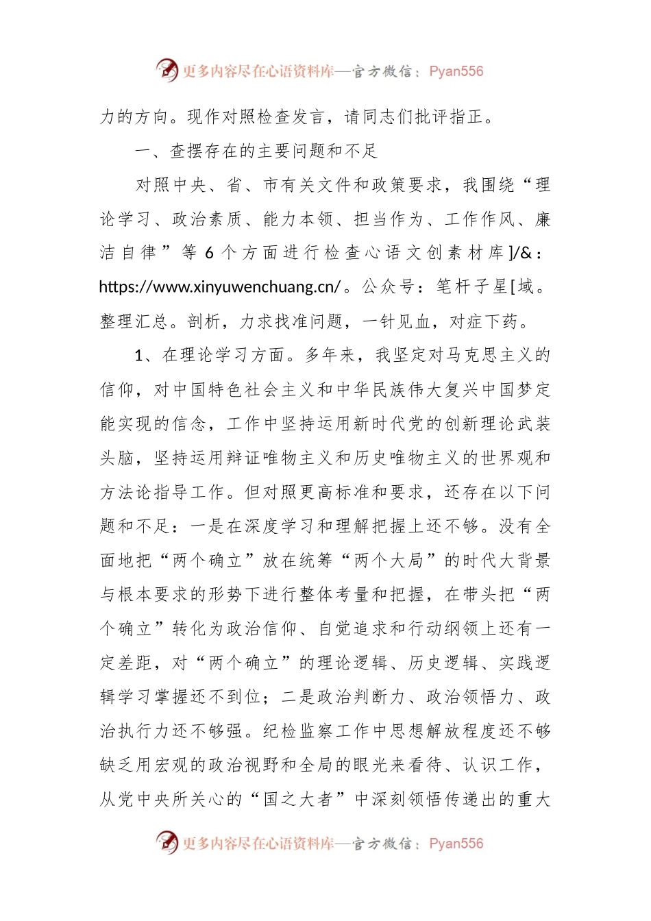 市纪委副书记、监委副主任2023年主题教育暨教育整顿专题民主生活会个人对照检查发言稿材料.docx_第2页