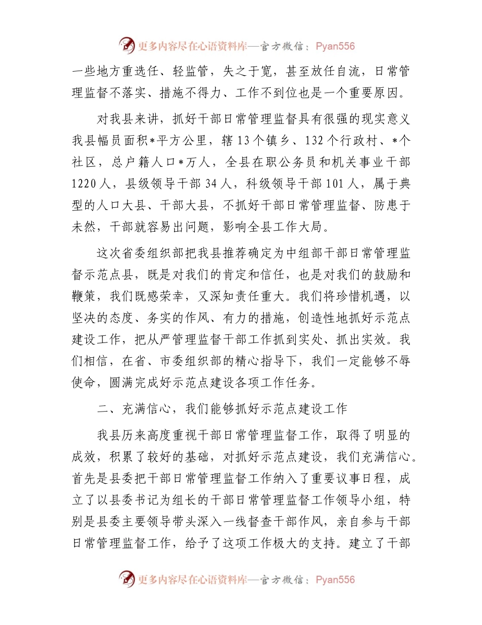 干部日常管理监督示范点建设工作情况汇报.docx_第2页