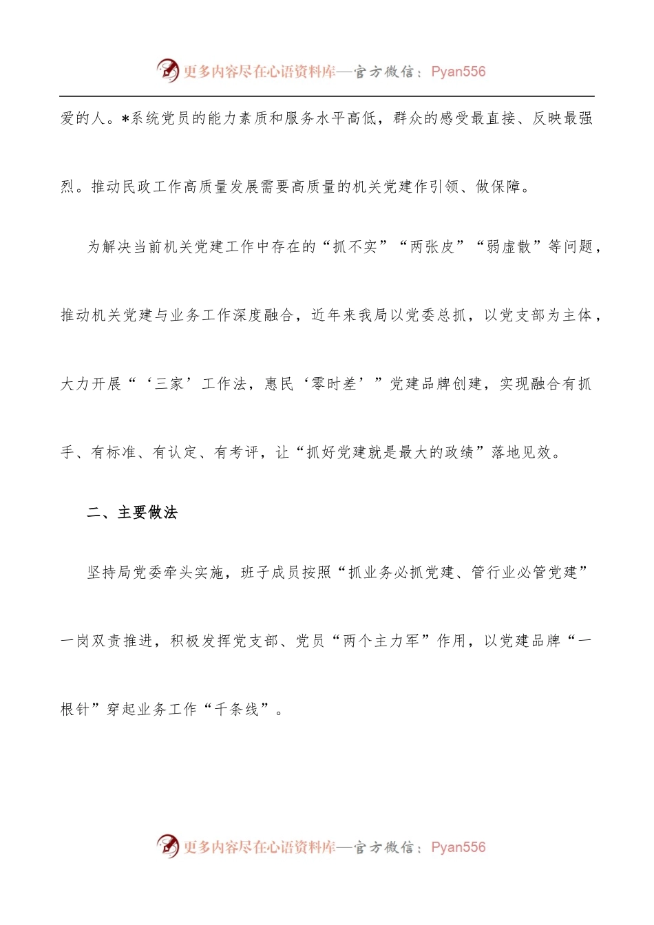 市局创新党建品牌工作成效汇报：“‘三家’工作法，惠民‘零时差’”党建品牌出实效.docx_第2页
