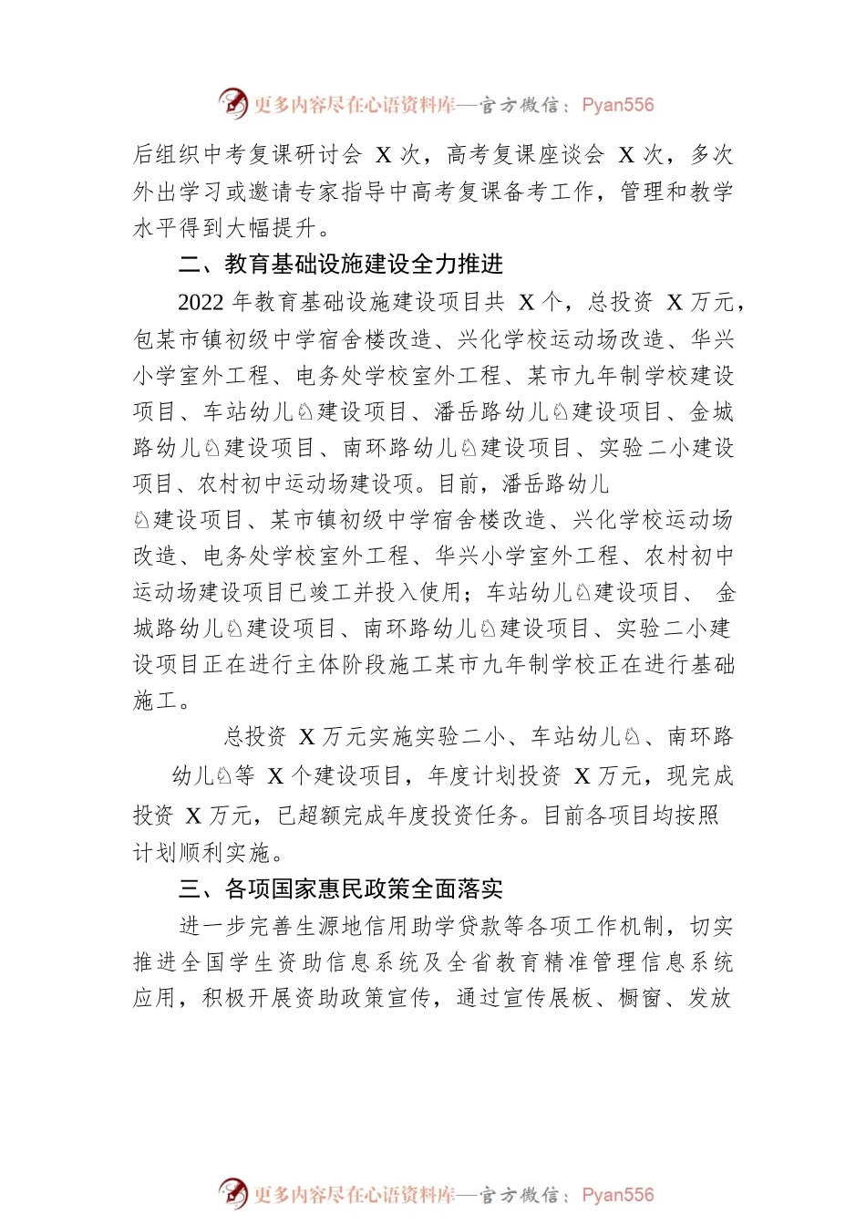 市教育局2022年工作总结和2023年工作计划.docx_第2页