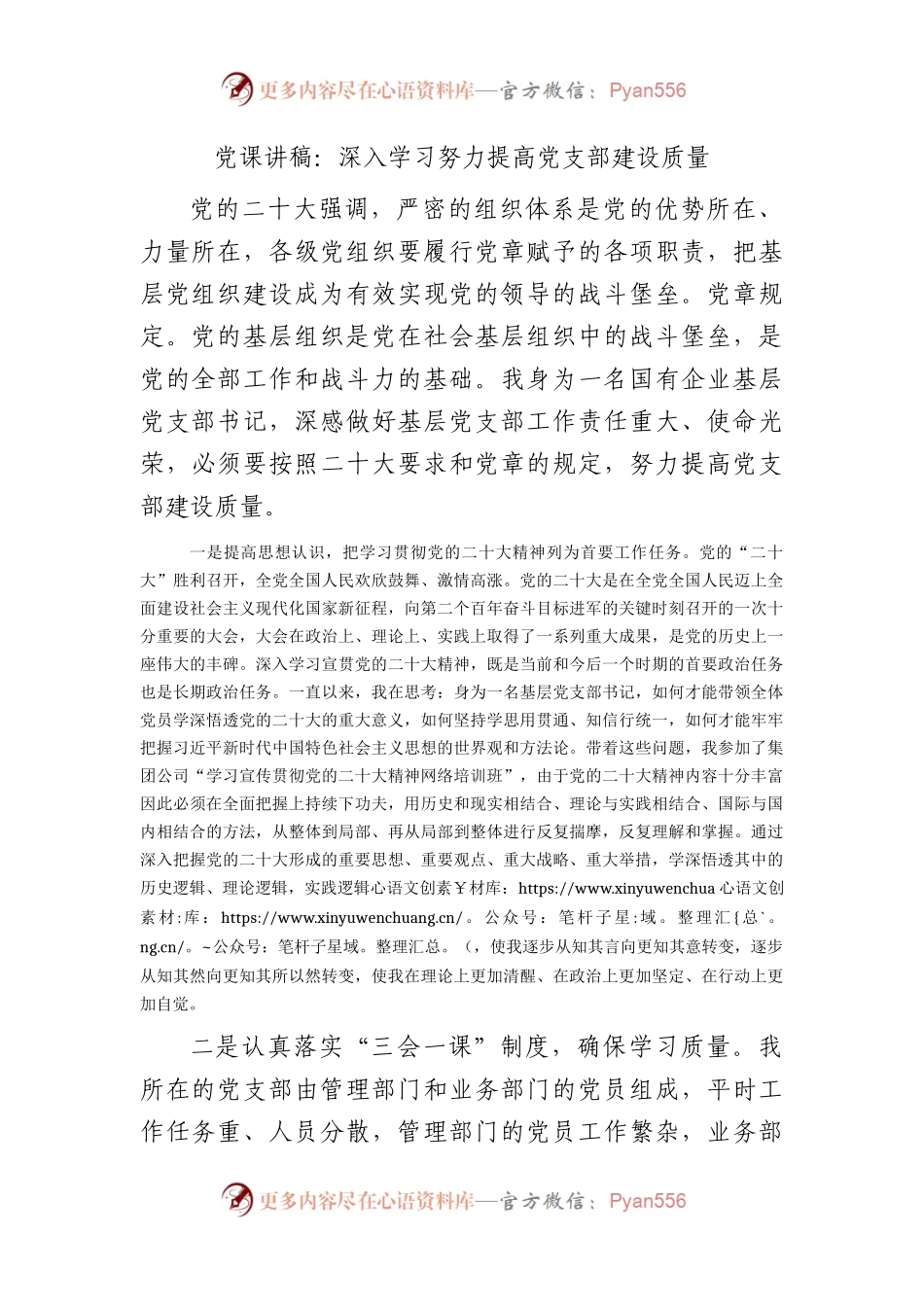微党课：深入学习  努力提高党支部建设质量.docx_第1页