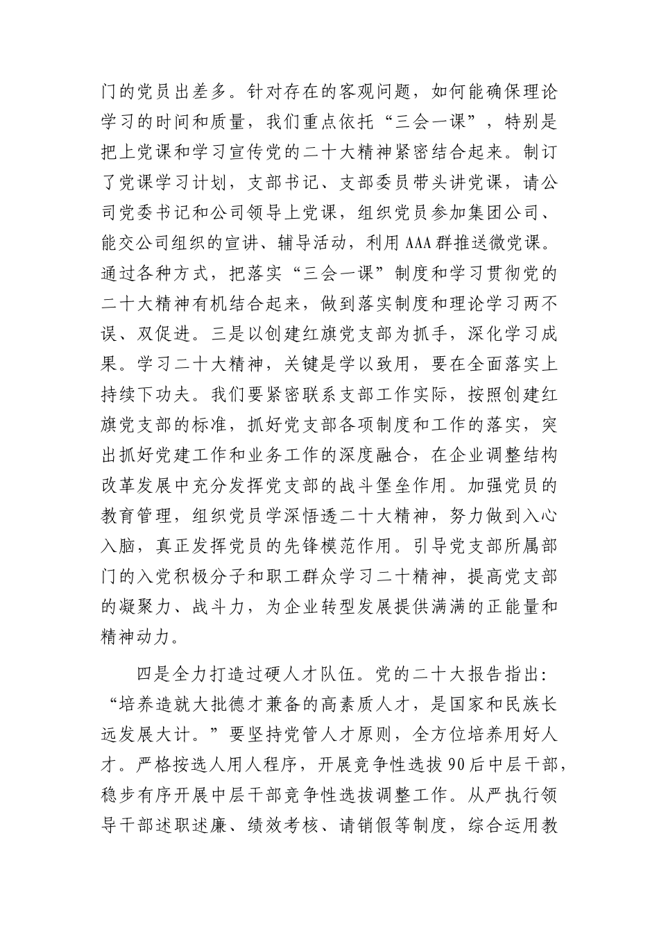微党课：深入学习  努力提高党支部建设质量.docx_第2页