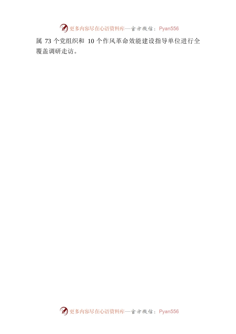 市委市直机关工委组织开展2023年上半年机关党建调研工作(20230718).docx_第2页