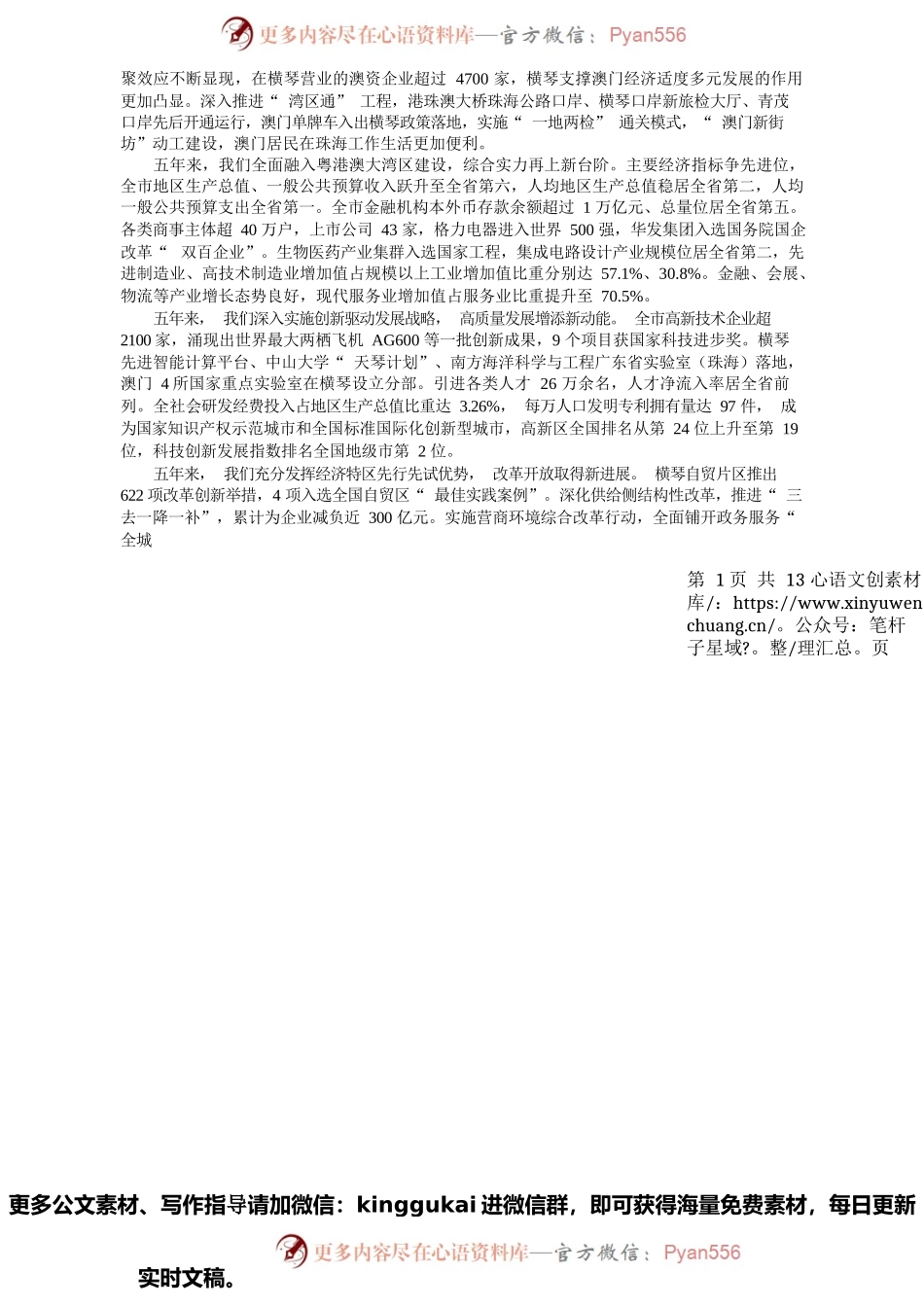 市长黄志豪：政府工作报告.docx_第2页