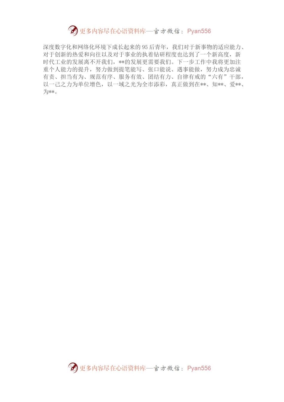 年轻干部代表在青年干部座谈会上的发言（二）.docx_第2页