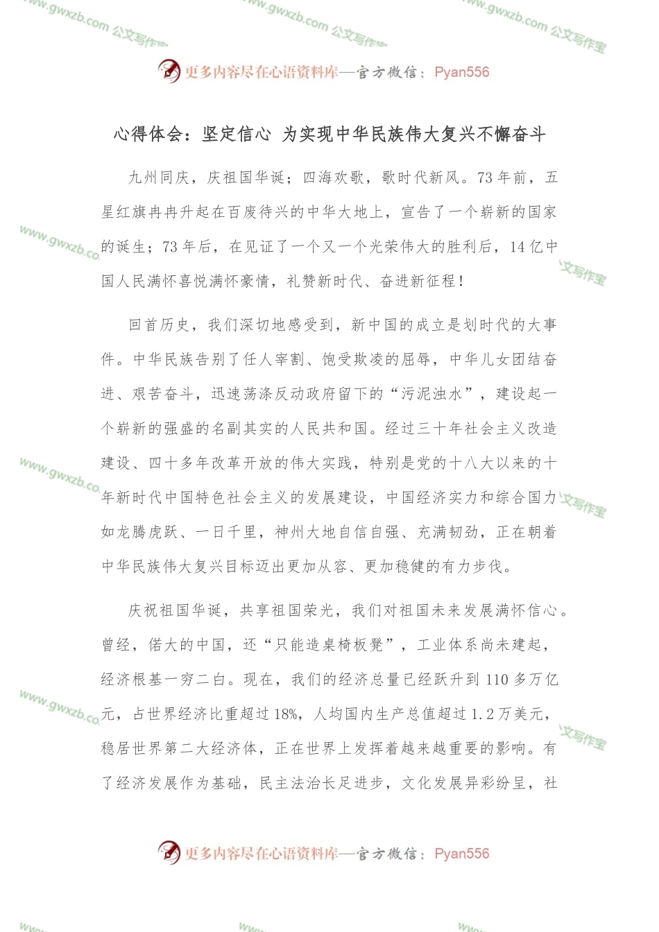 心得体会：坚定信心 为实现中华民族伟大复兴不懈奋斗.docx_第1页