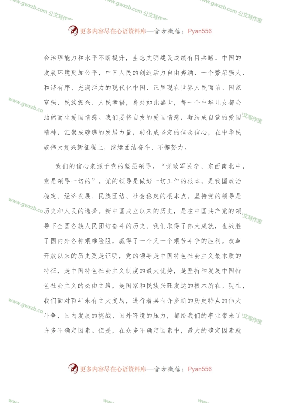 心得体会：坚定信心 为实现中华民族伟大复兴不懈奋斗.docx_第2页