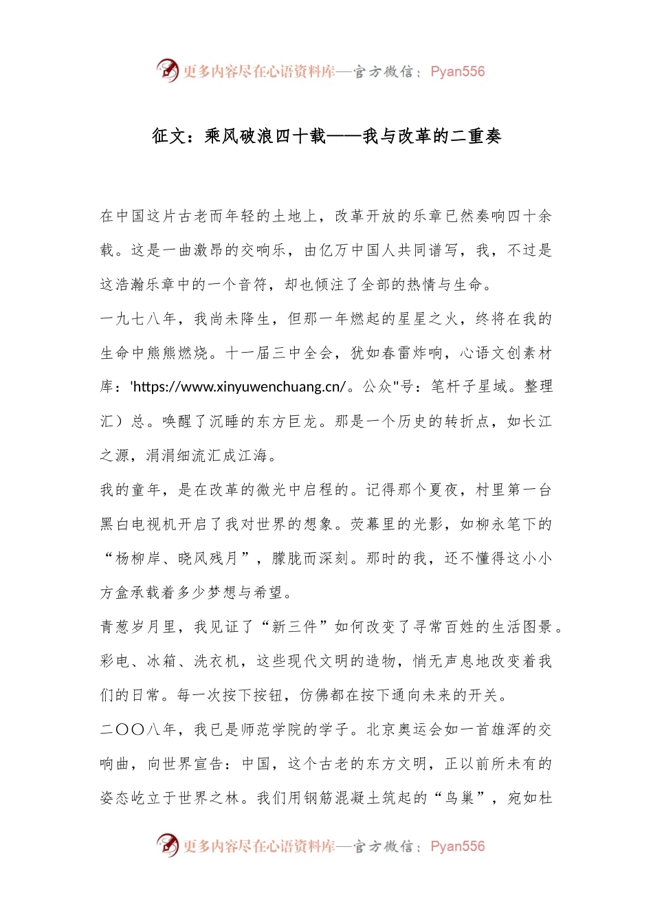 征文：乘风破浪四十载——我与改革的二重奏.docx_第1页