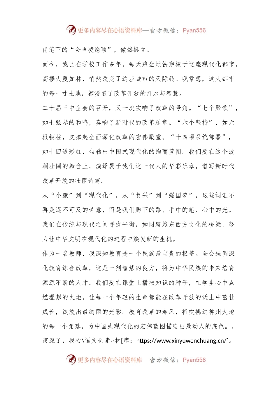 征文：乘风破浪四十载——我与改革的二重奏.docx_第2页