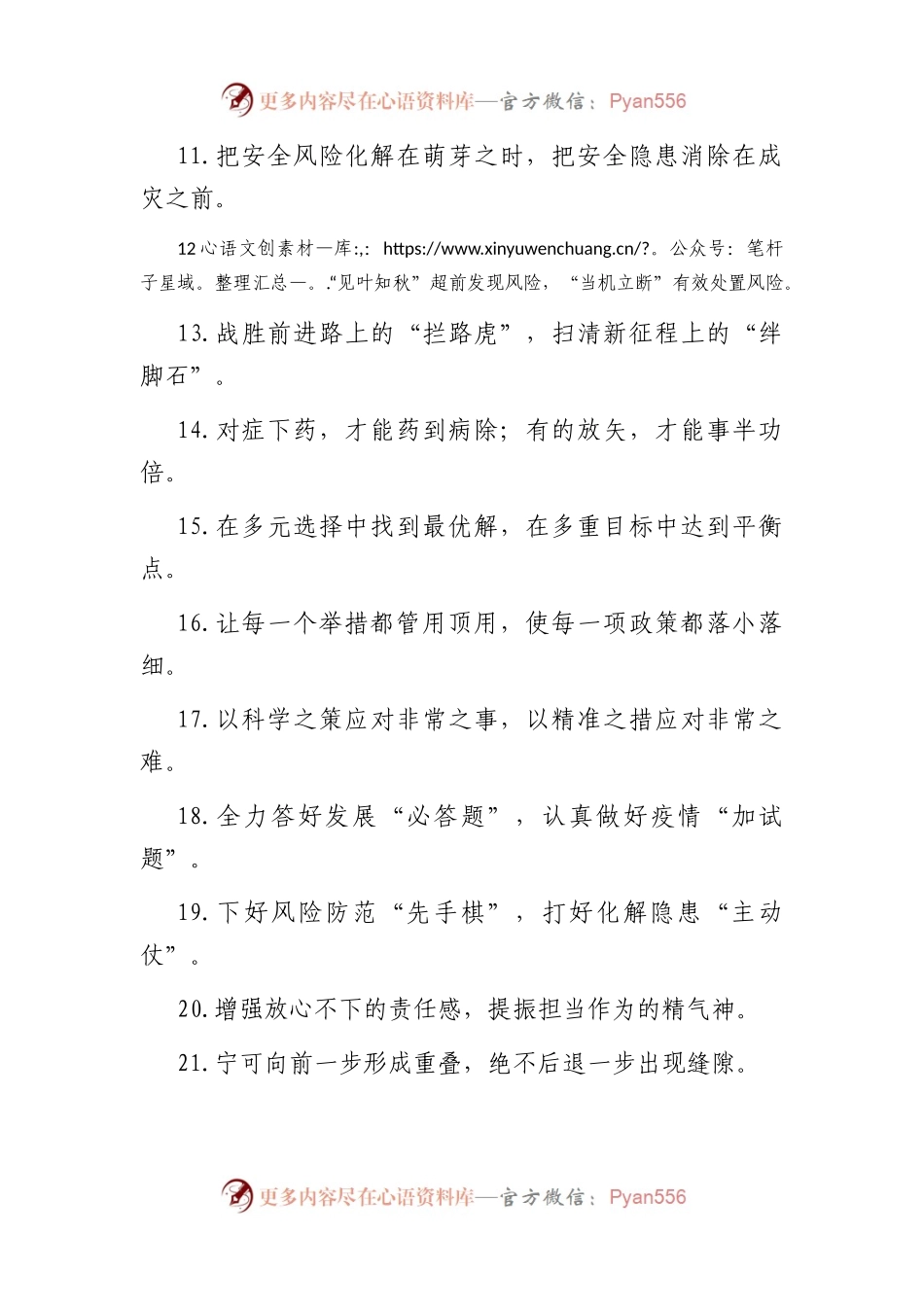 摒弃消极厌战”“摒弃侥幸心理”：问题风险类过渡句50例.docx_第2页