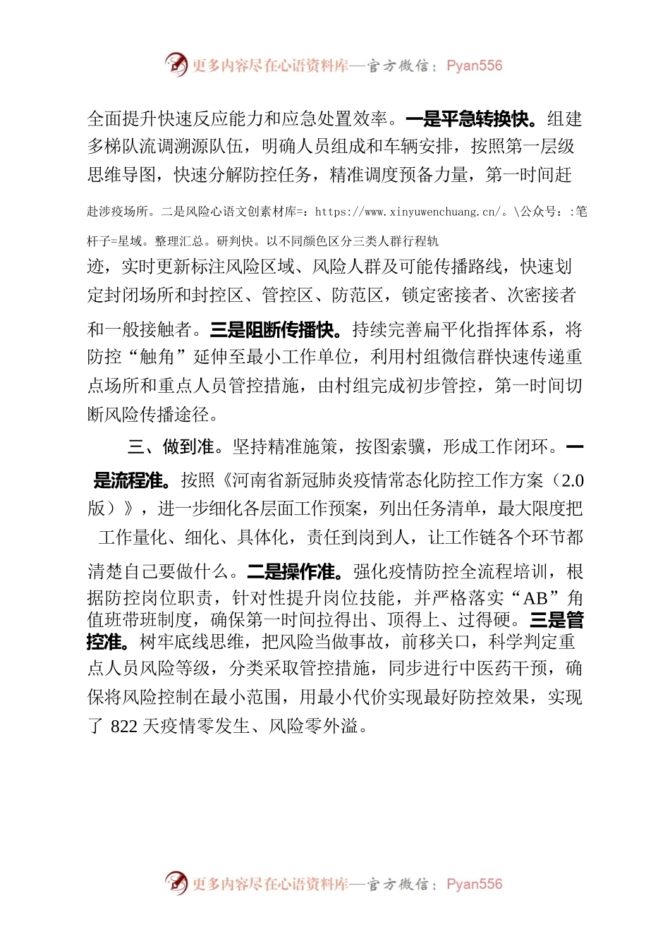 思维导图精准流调  圈住封死传播风险.docx_第2页