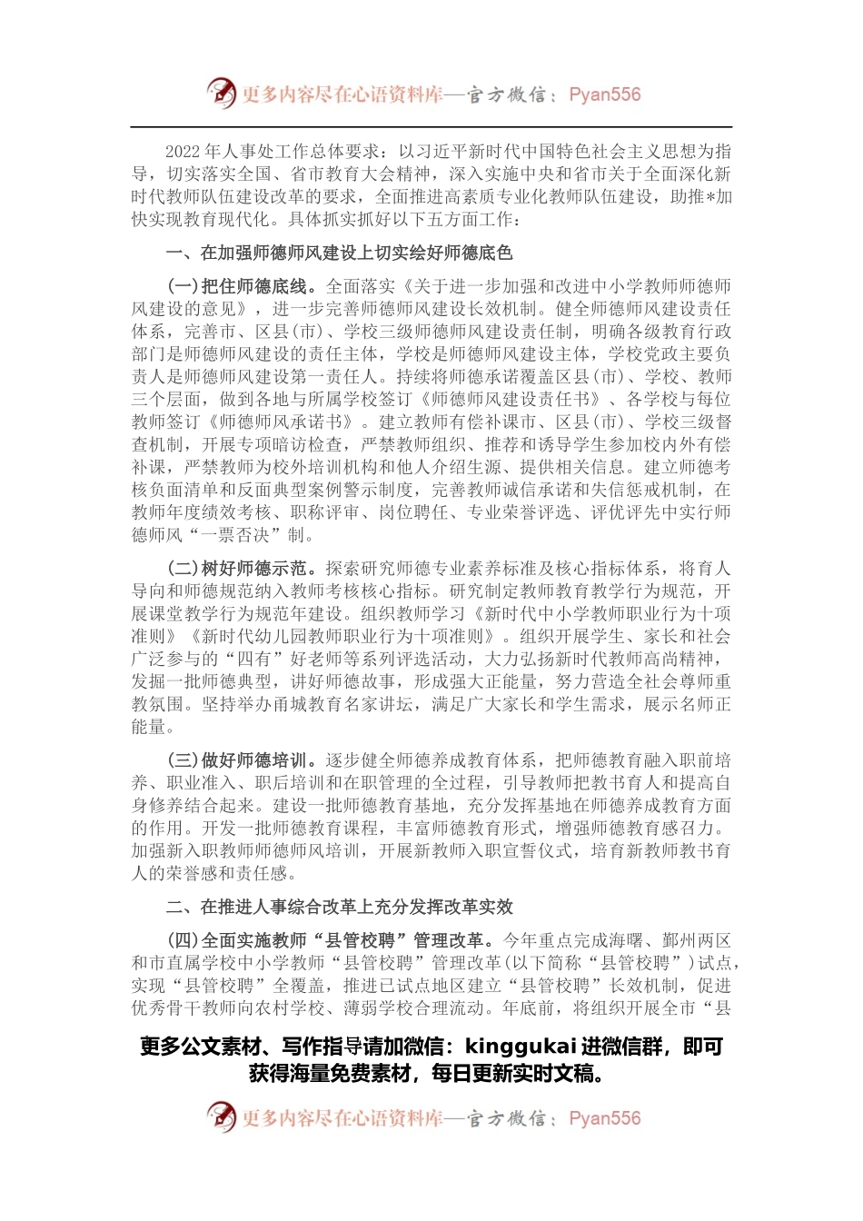 市教育局人事处2022年工作要点.docx_第1页
