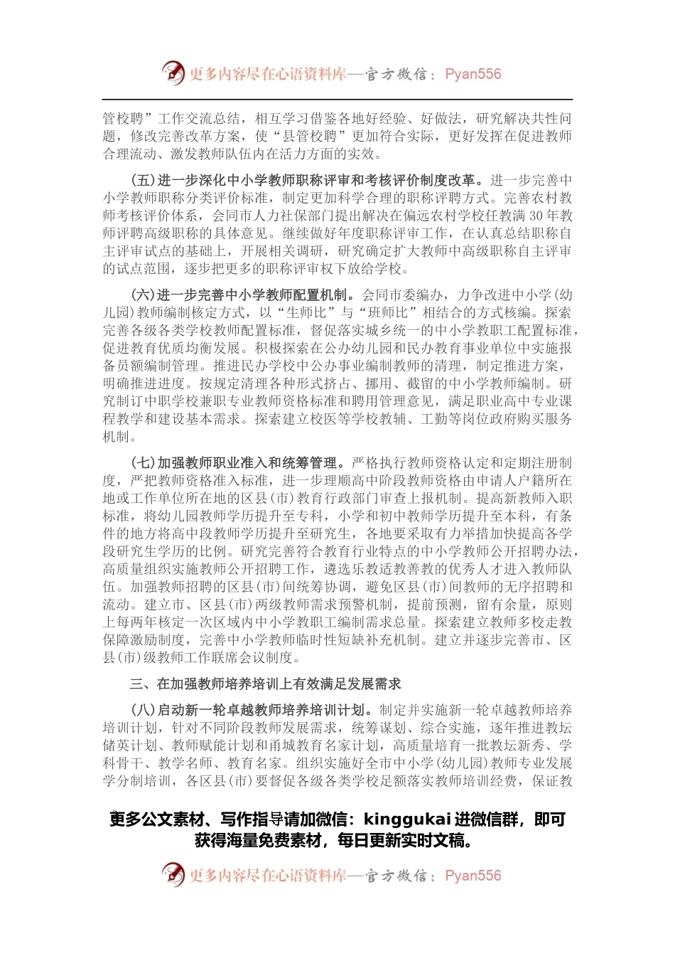 市教育局人事处2022年工作要点.docx_第2页