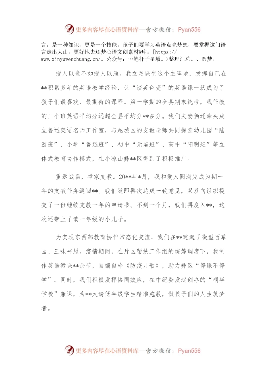 挂职干部发言：在援扶贫干部座谈会上的发言（教师）.docx_第2页