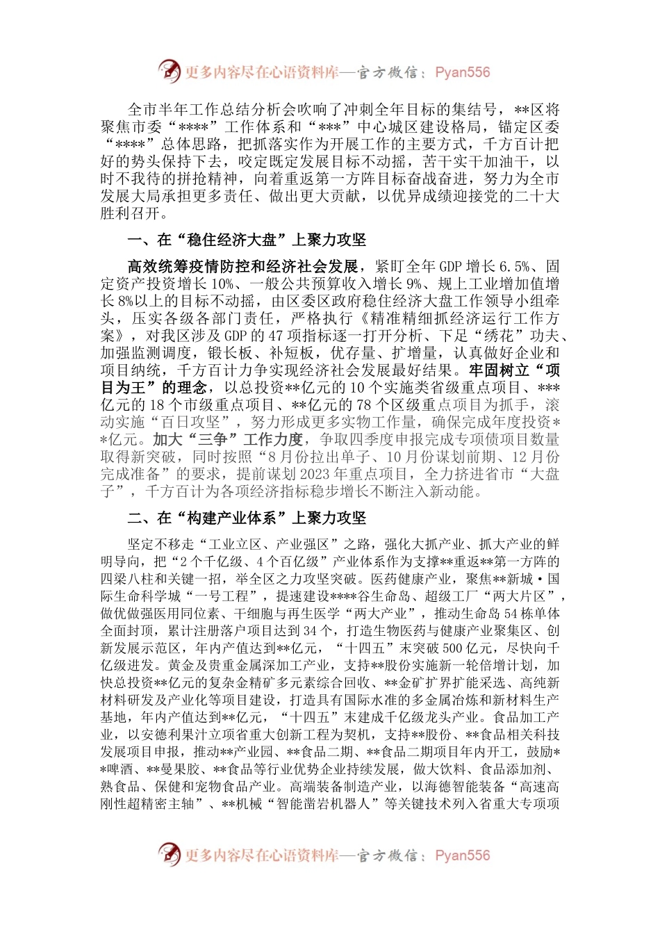 抓落实决战决胜下半场 全力开创各项工作新局面——在全市“冲刺三季度，决战下半年”会议上交流发言.docx_第1页