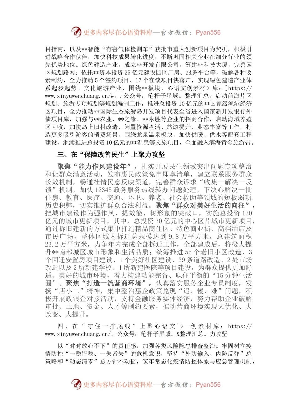 抓落实决战决胜下半场 全力开创各项工作新局面——在全市“冲刺三季度，决战下半年”会议上交流发言.docx_第2页