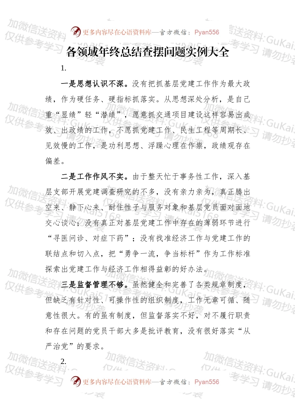 年终总结查摆问题实例大全.docx_第1页
