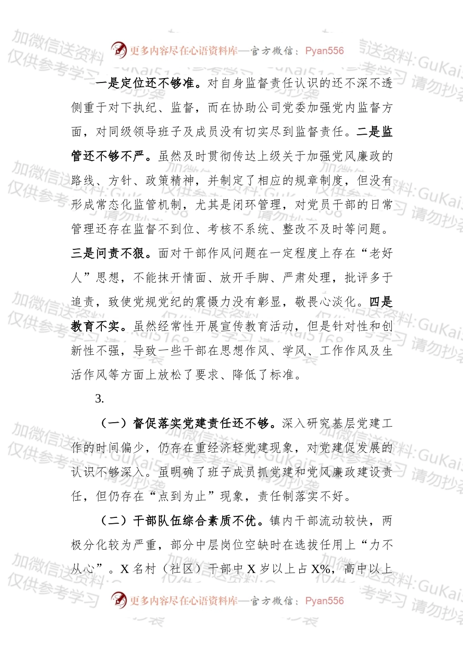 年终总结查摆问题实例大全.docx_第2页