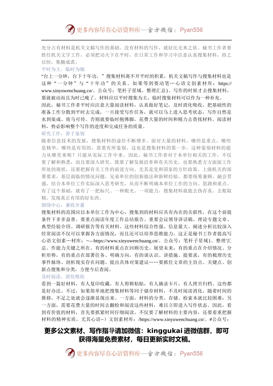 想写好文稿，平时搜集材料少不了.docx_第1页