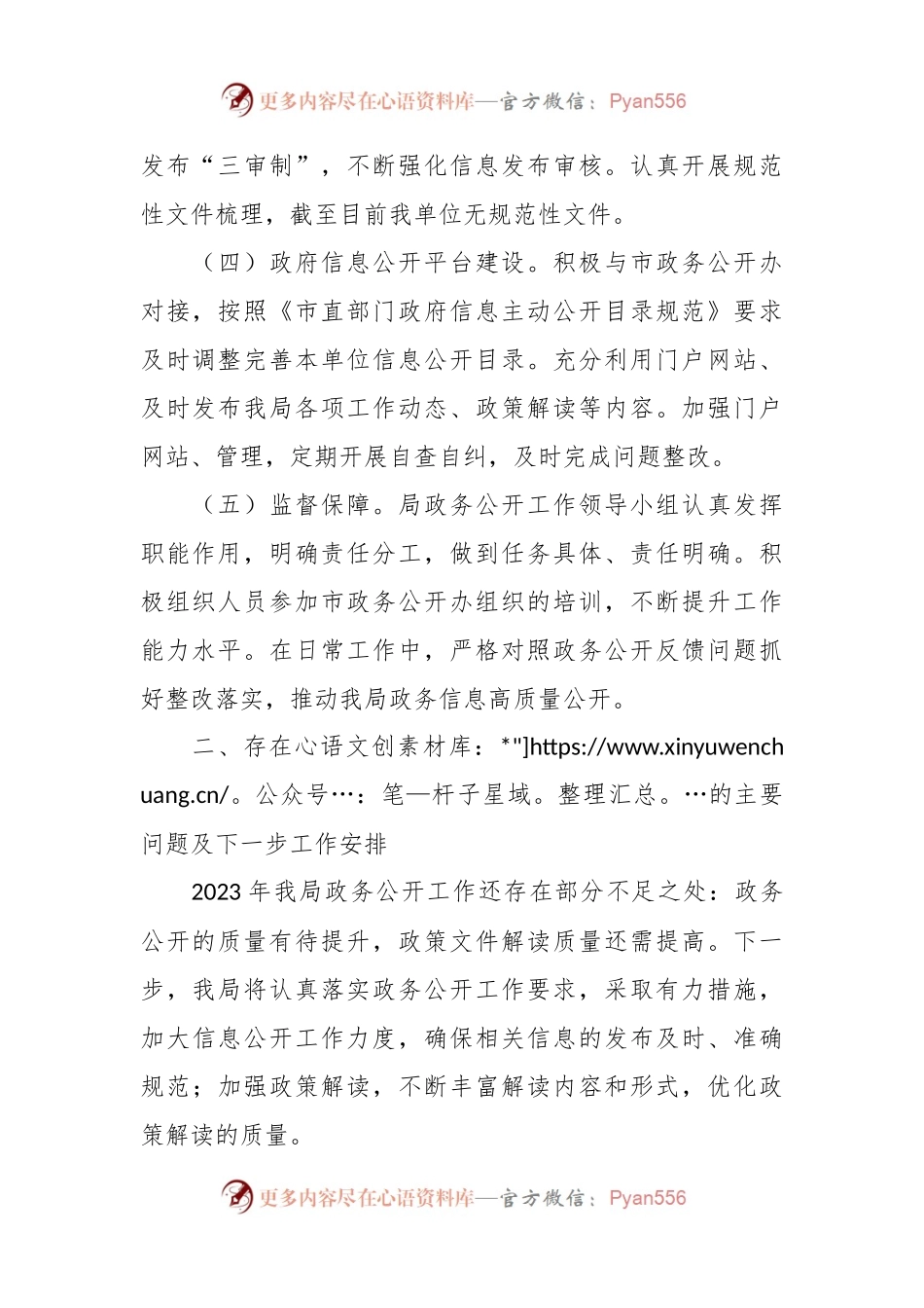 市地震局2023年度政务公开工作总结.docx_第2页