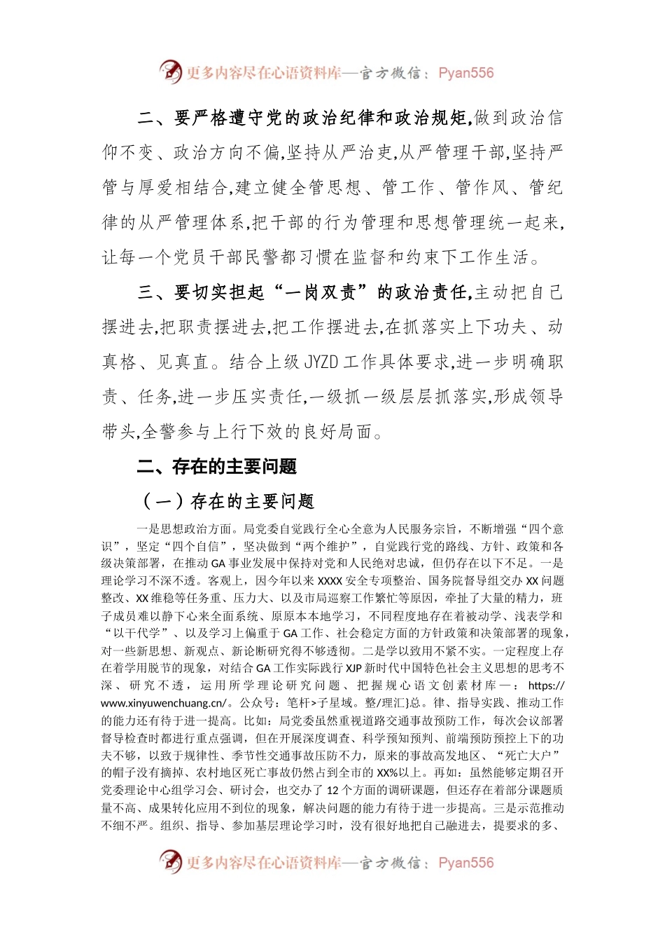教育生活会2：政法队伍教育整顿民主生活会.docx_第2页
