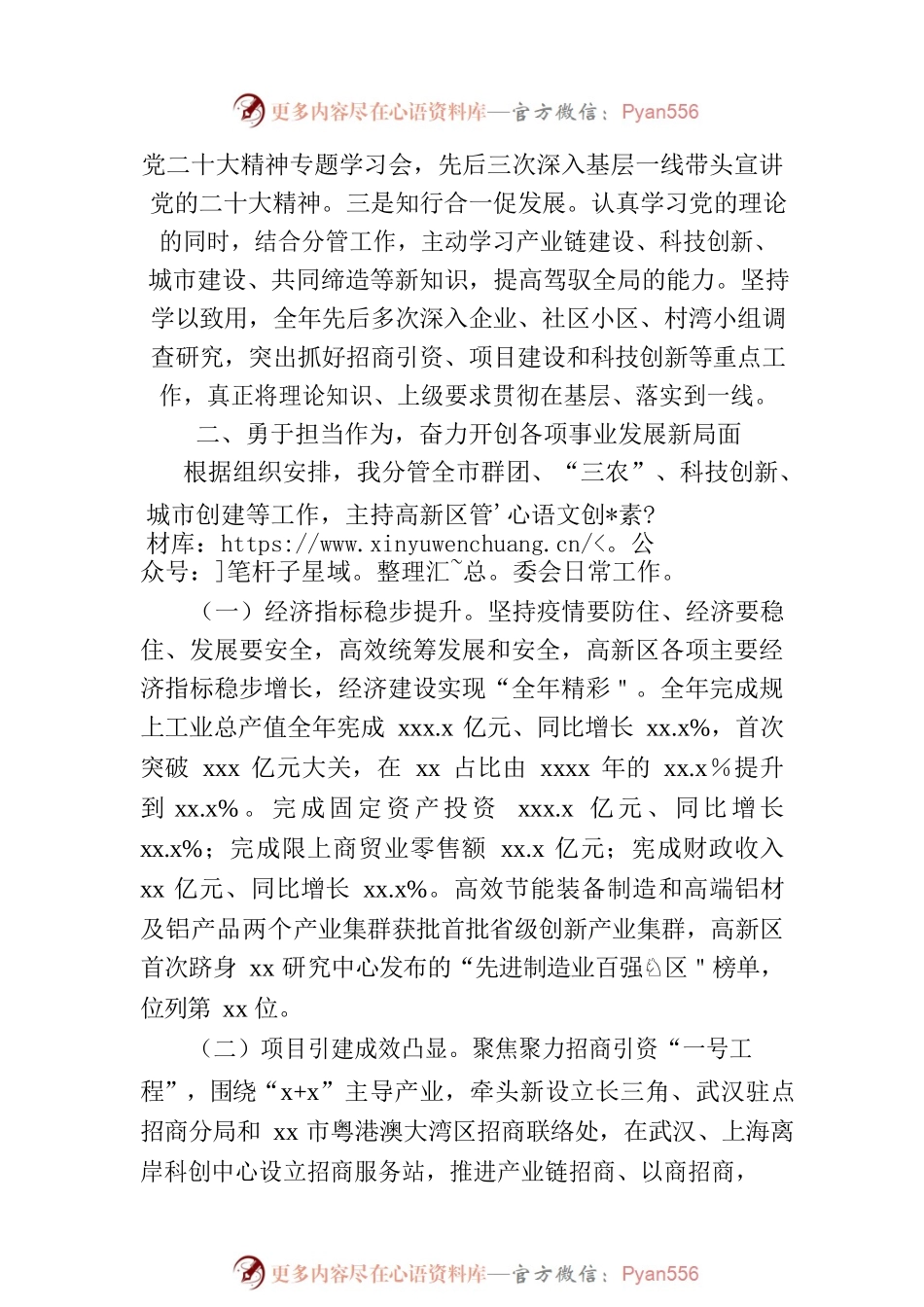 市委副书记、高新区党工委书记、管委会2022年主任述职述廉报告（个人）.docx_第2页