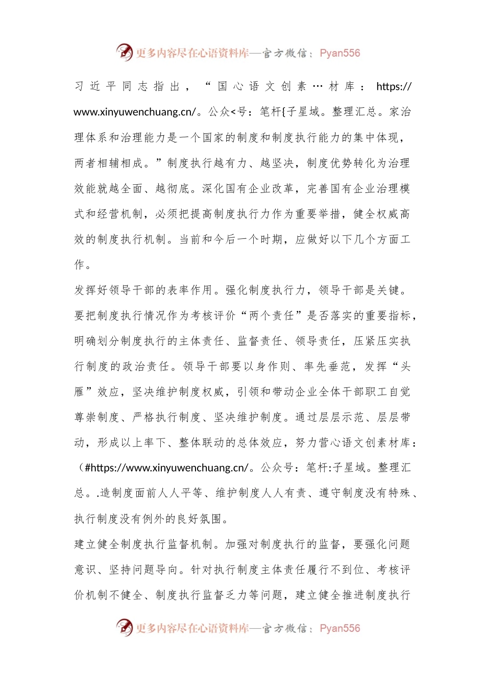 强化国有企业制度执行力（有的放矢）.docx_第2页