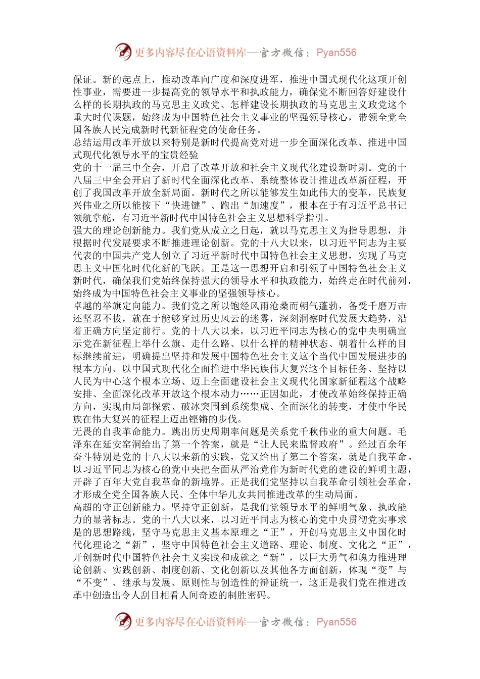 提高党对进一步全面深化改革推进中国式现代化的领导水平.docx_第2页