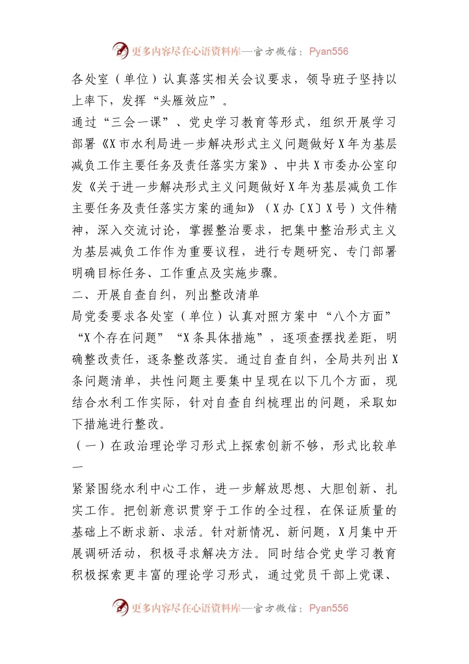 整治形式主义为基层减负工作开展情况汇报材料汇编（6篇）.docx_第2页