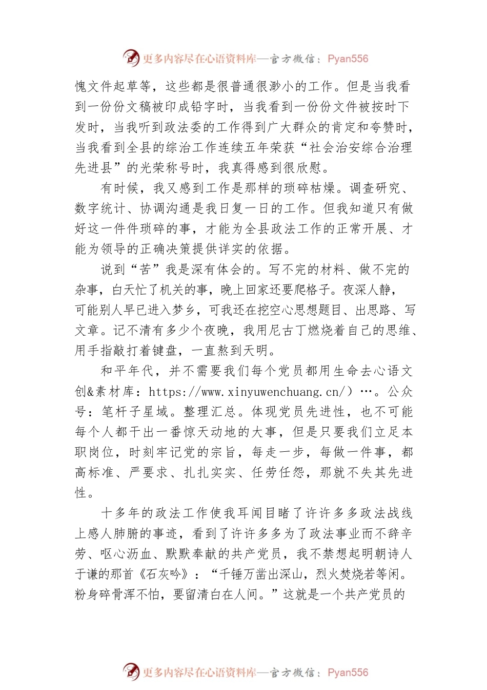 政法系统庆七一演讲稿.docx_第2页