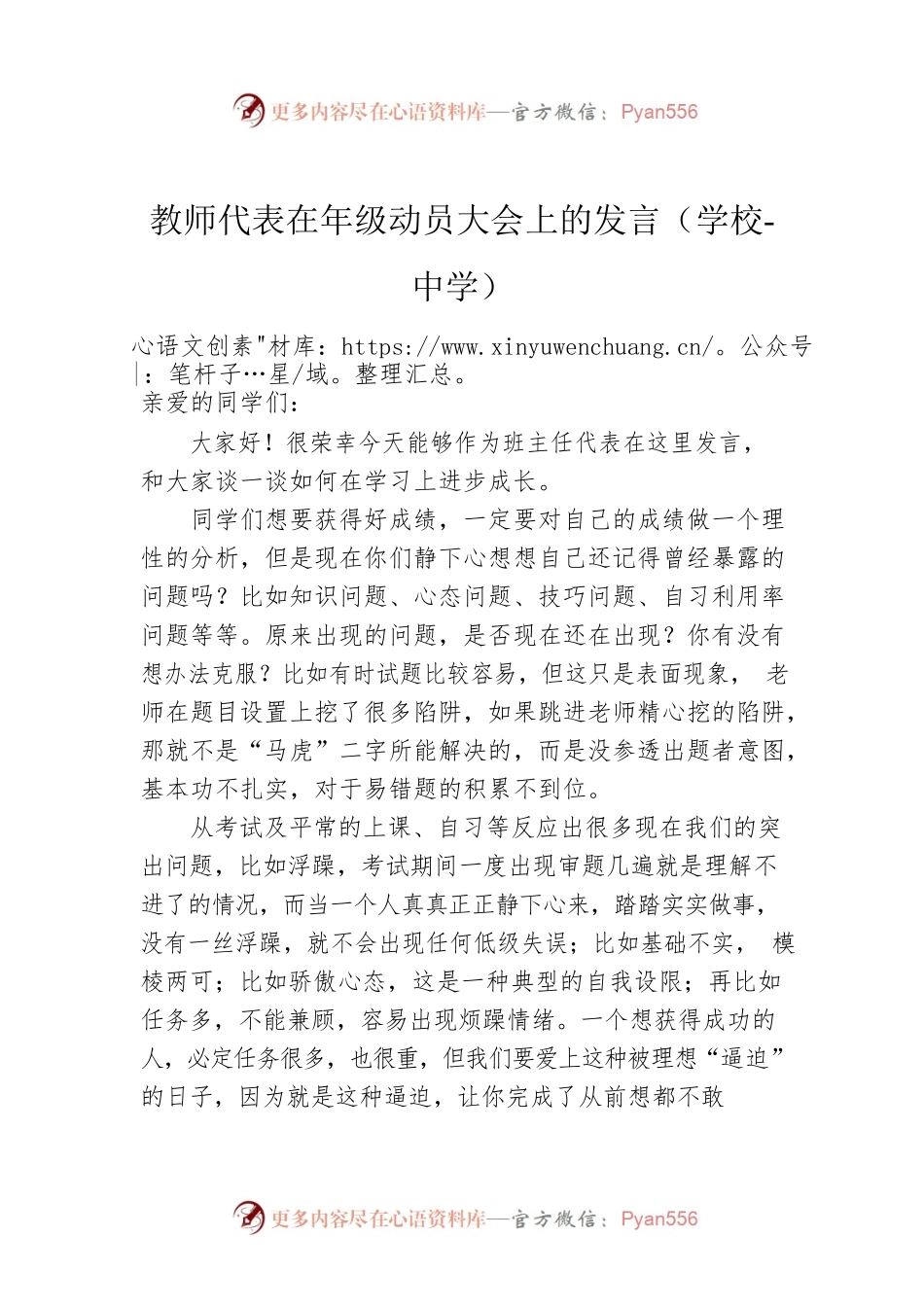 教师代表在年级动员大会上的发言（学校-中学）.docx_第1页