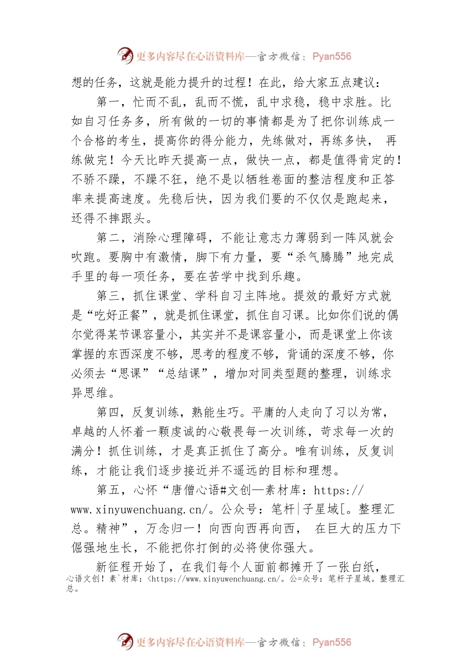 教师代表在年级动员大会上的发言（学校-中学）.docx_第2页