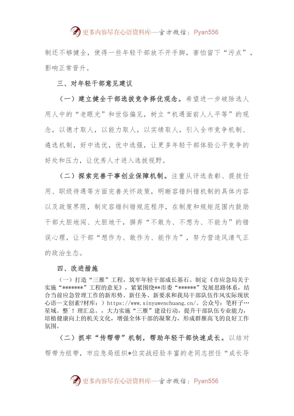 市应急管理局年轻干部专题调研活动情况总结.docx_第2页